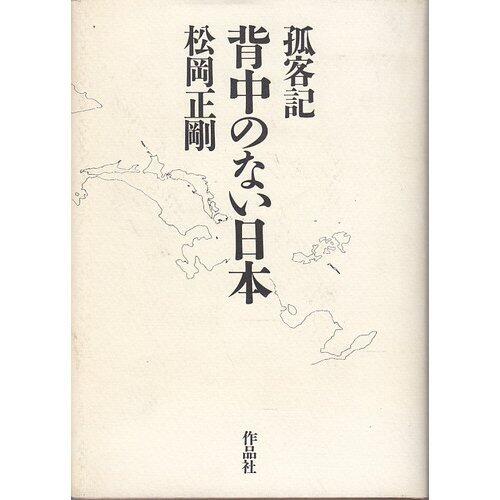 Japan without a lone traveler mentioned back (1995) ISBN: 4878932376 [Japanese Import]