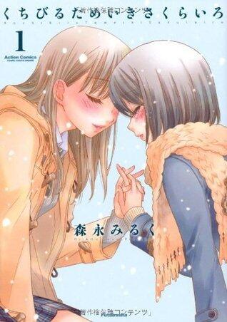 くちびるためいきさくらいろ 1 [Kuchibiru Tameiki Sakurairo 1]