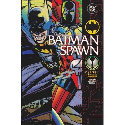Ｄｅｎｇｅｋｉ　Ａｍｅｒｉｃａｎ　ｃｏｍｉｃｓ Ｂａｔｍａｎ－Ｓｐａｗｎ：Ｗａｒ　ｄｅｖｉｌ