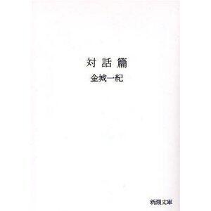 対話篇