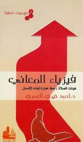 فيزياء المعاني