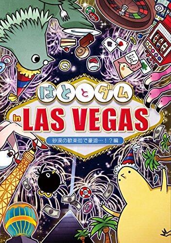 Hato and Damu in USA : Las Vegas