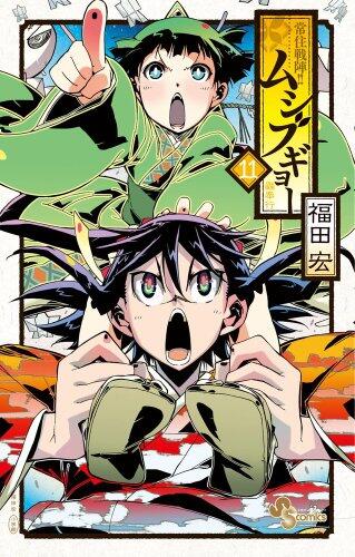 Joujuu Senjin!! Mushibugyo Vol.11 (Shonen Sunday Comics) Manga