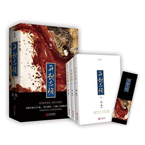 开封志怪 - 下
