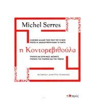 Η Κοντορεβιθούλα
