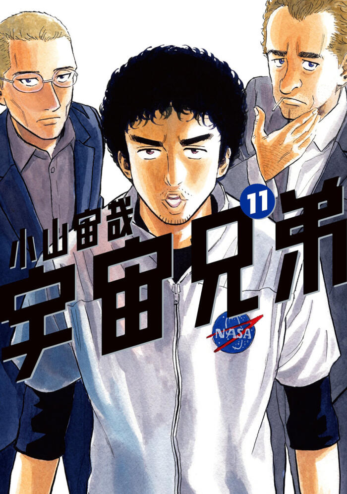 宇宙兄弟 11 [Uchuu Kyoudai 11]