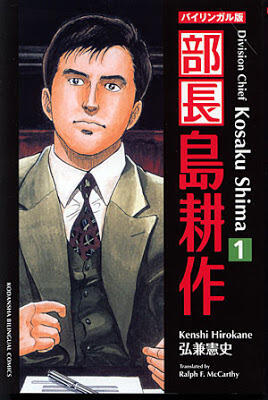 部長島耕作