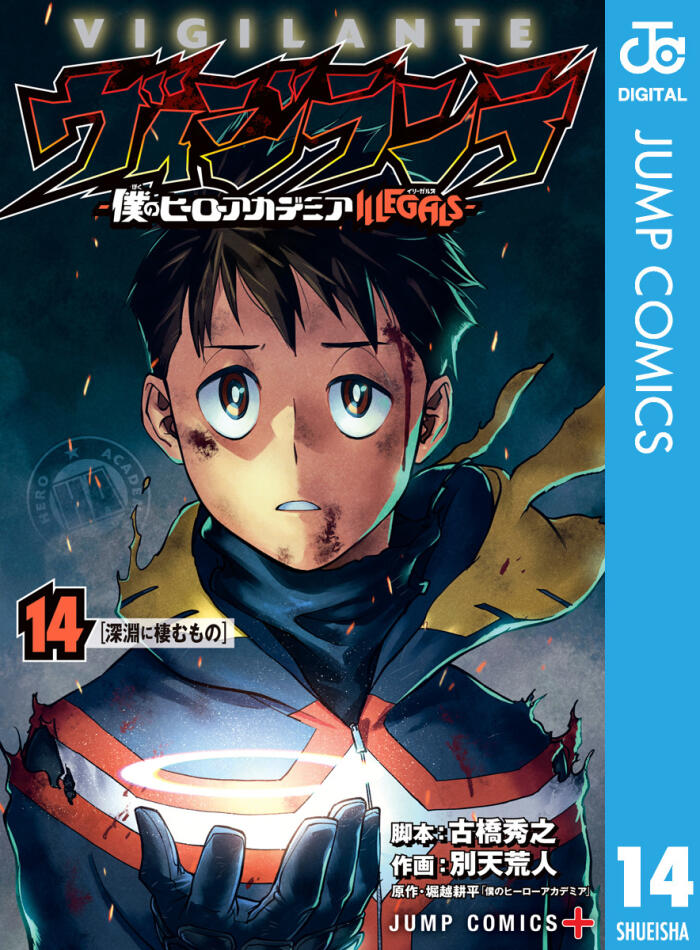 Vigilante: Boku no Hero Academia Illegals 14