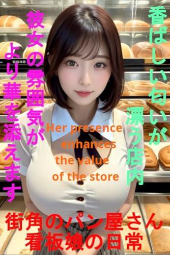 The daily life of the poster girl of a street corner bakery The aroma of the shop is wafting through the air Her atmosphere adds to the elegance
