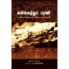 கலிங்கத்துப் பரணி