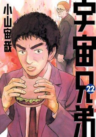 宇宙兄弟 22 [Uchuu Kyoudai 22]