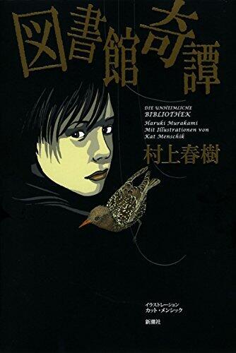 図書館寄譚