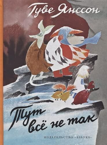 Tut vsyo ne tak