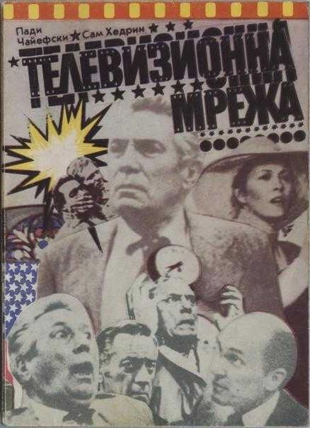 Телевизионна мрежа