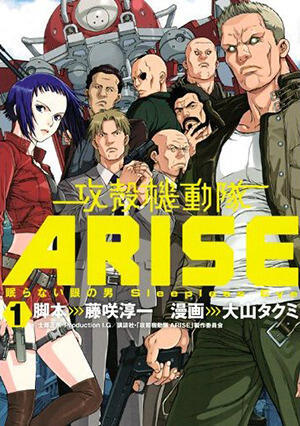 Ghost in the Shell: ARISE