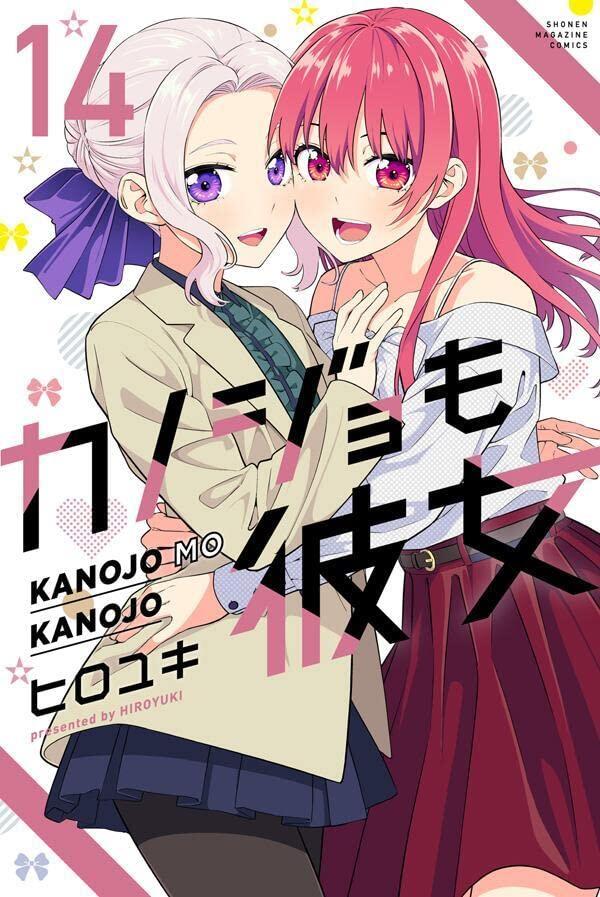 カノジョも彼女 14 [Kanojo mo Kanojo 14]