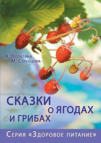 Tales of berries and mushrooms