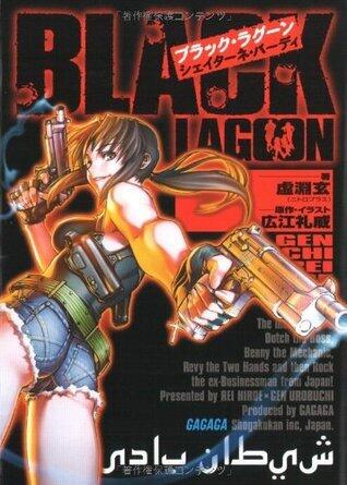 ががが文学　ブラック・ラグーン　シャイターナ（イラスト完備版）