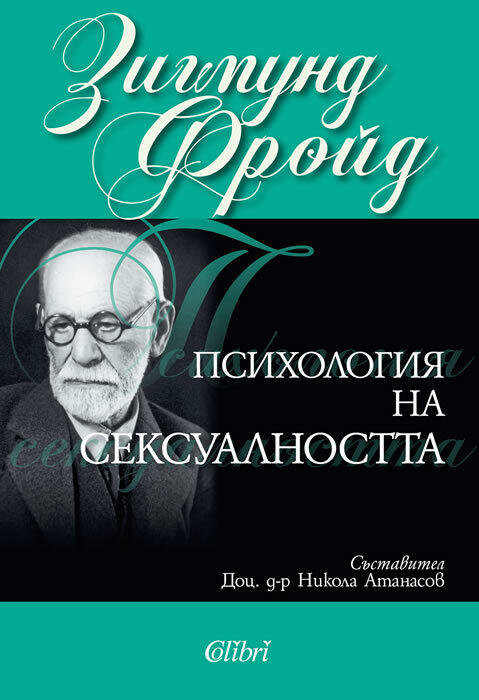 Психология на сексуалността