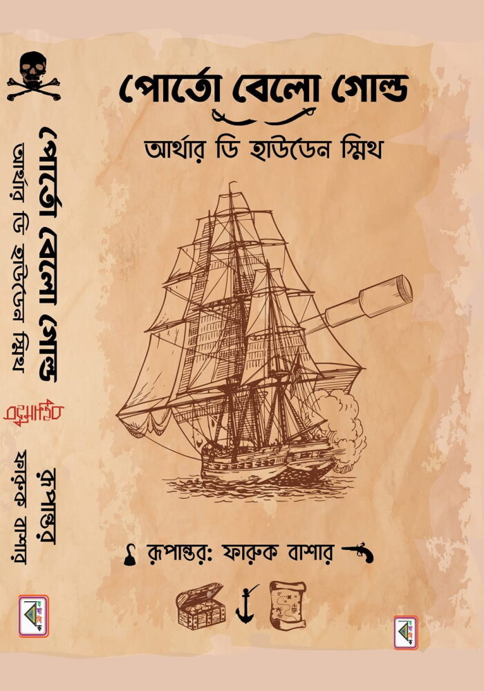 পোর্তো বেলো গোল্ড