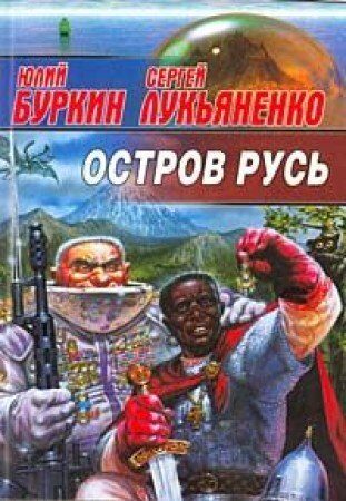 Ostrov Rus'
