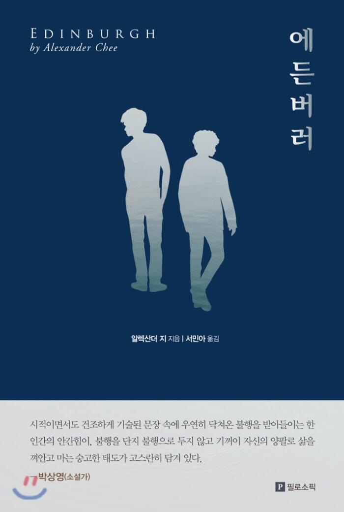 에든버러