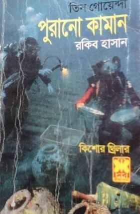 পুরানো কামান