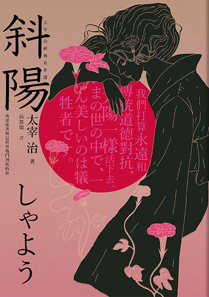 斜陽