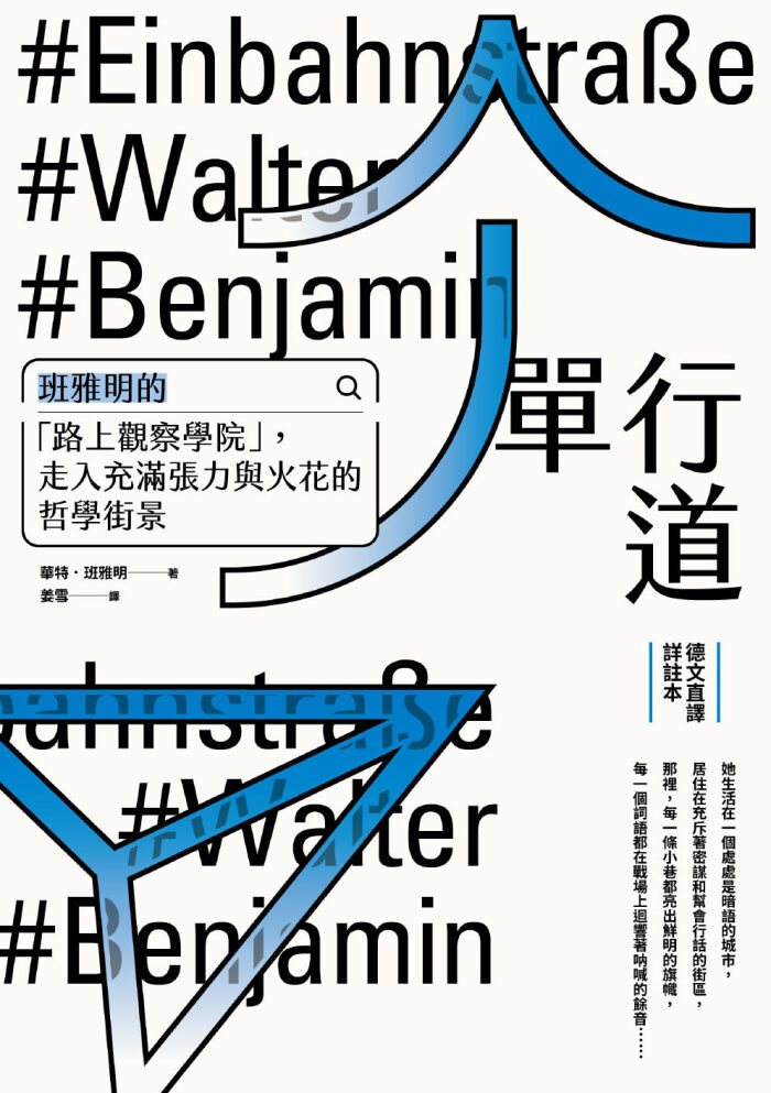 單行道