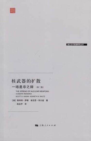核武器的扩散：一场是非之辩