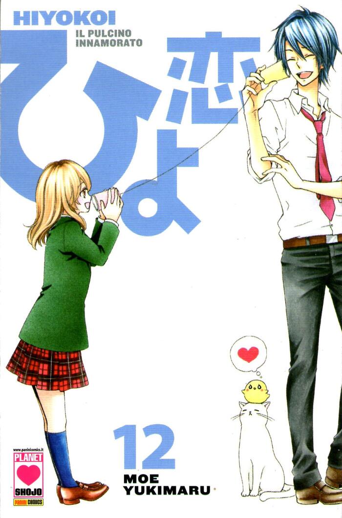 Hiyokoi - Il pulcino innamorato, Vol. 12