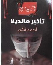 تعاويذ