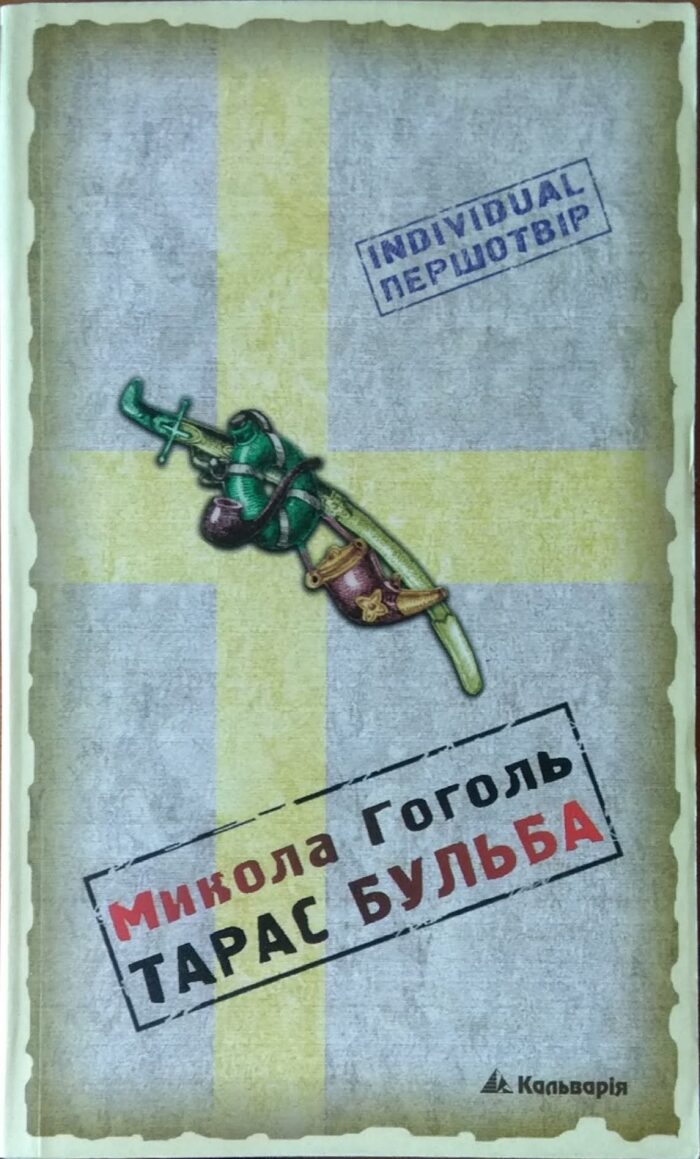 Тарас Бульба