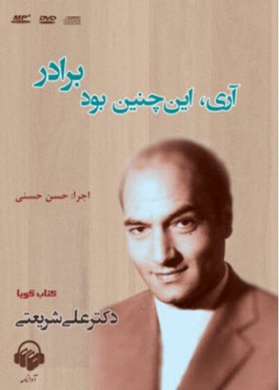 کتاب صوتی آری این چنین بود برادر