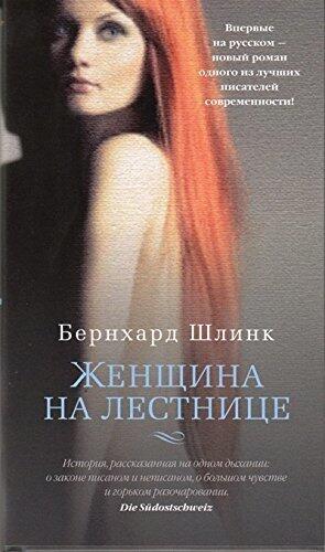 Zhenshchina na lestnitce