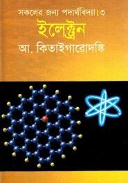 ইলেকট্রন