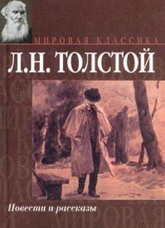 L. N. Tolstoj (Povesti i Rasskazy)