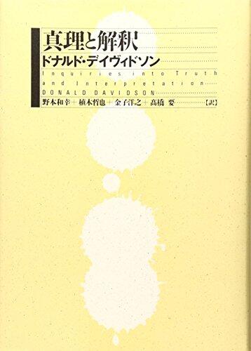 Shinri To Kaishaku
