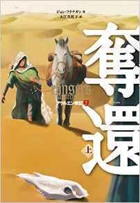 奪還(上)