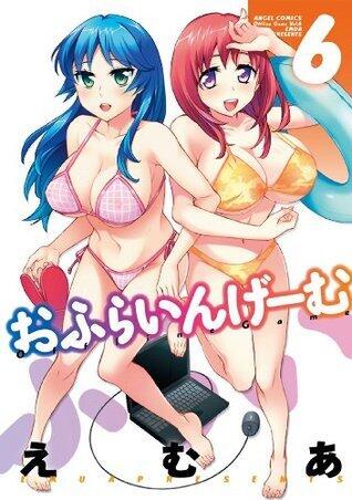 おふらいんげーむ ： 6 (アクションコミックス)