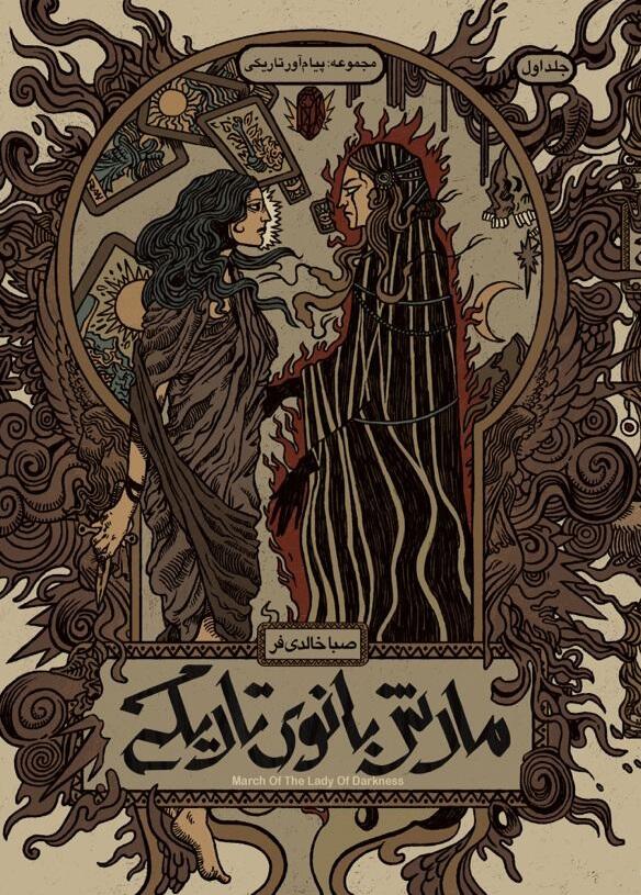 پیام آور تاریکی
