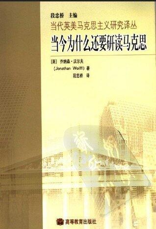 当今为什么还要研读马克思