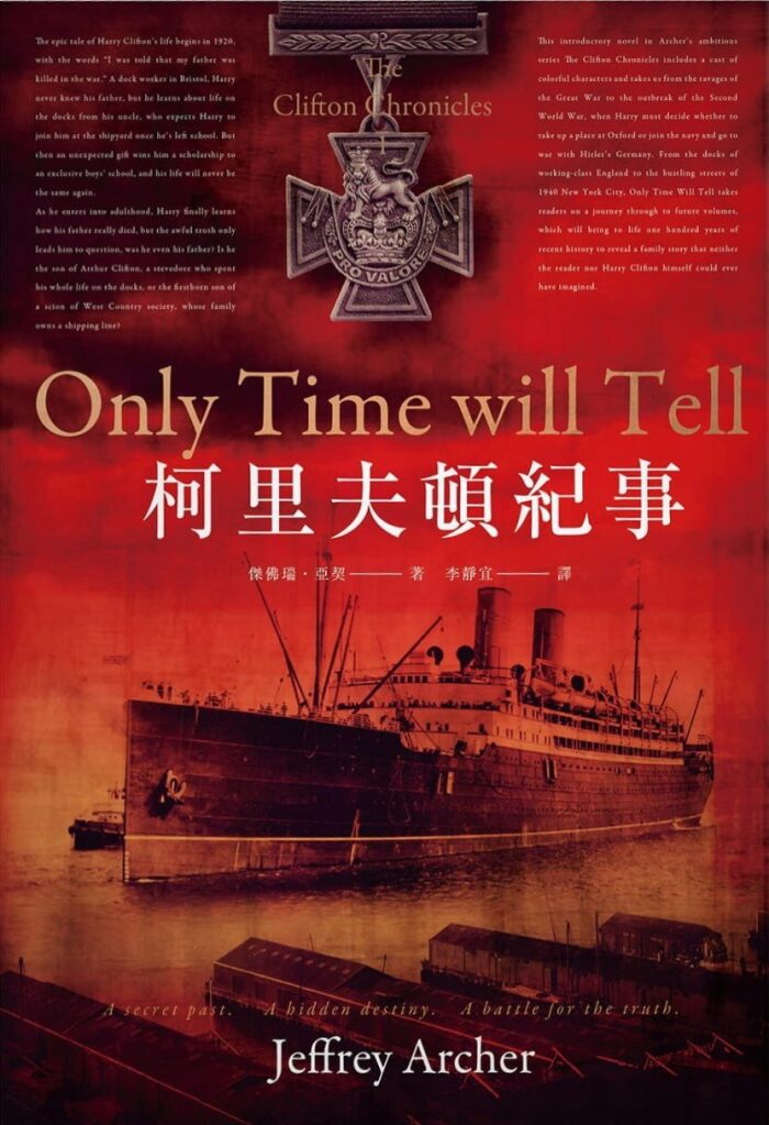 柯里夫頓紀事