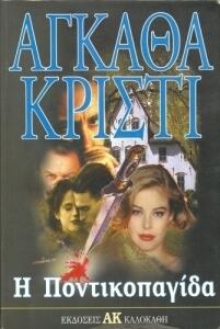 Η ποντικοπαγίδα