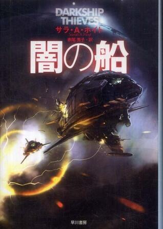 闇の船