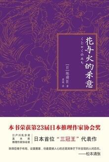 花与火的杀意