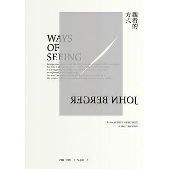 觀看的方式