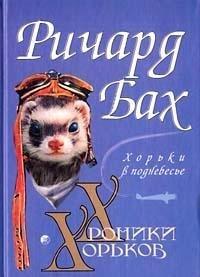 Hroniki Hor'kov: Hor'ki V Podnebes'e