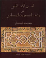 Islamic Art in the Kuwait National Museum: The al-Sabah Collection