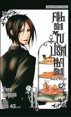 คน(ลึก)ไขปริศนา(ลับ) เล่ม 2